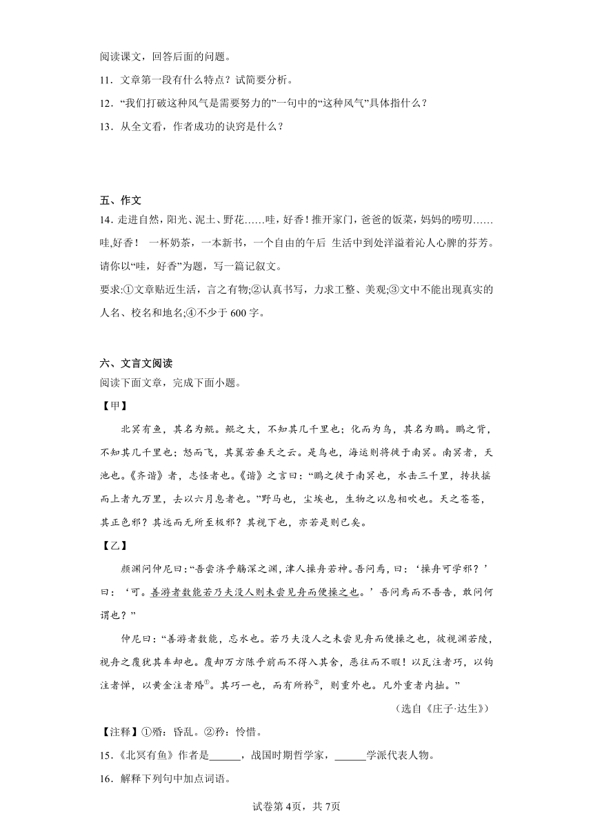 部编版语文八年级下册期末综合复习试题（六）（含答案）