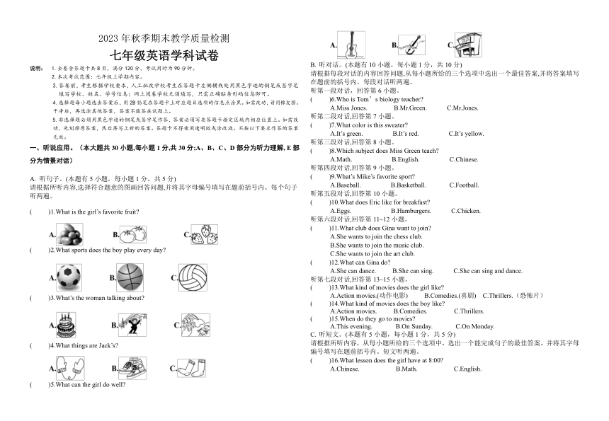 广东省河源市和平县2023-2024学年七年级上学期期末考试英语试题（无答案、听力原文及音频）