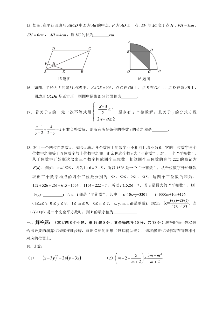 重庆市巴蜀中学校2023-2024学年九年级数学下学期入学测试卷（PDF版，无答案）