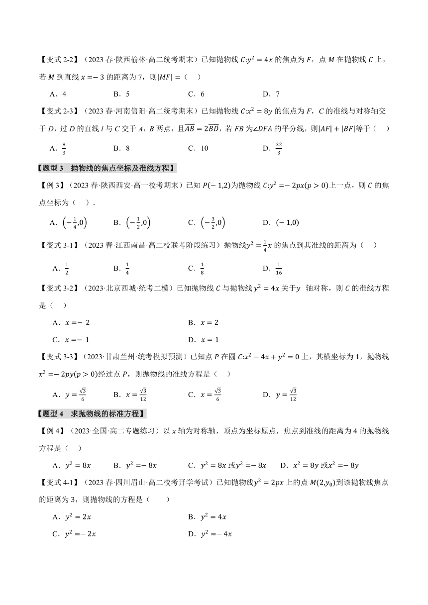 （人教A版2019选择性必修第一册）数学 专题3.6 抛物线的标准方程和性质【八大题型】（举一反三）学案（含解析）