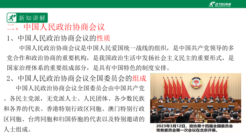2023必修三　6.1 中国共产党领导的多党合作和政治协商制度