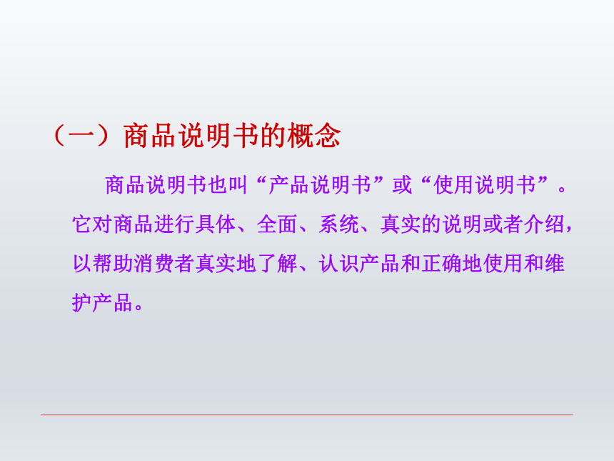 第八章  商品说明书  课件(共47张PPT)-《财经应用文写作》同步教学（西南财经大学出版社）