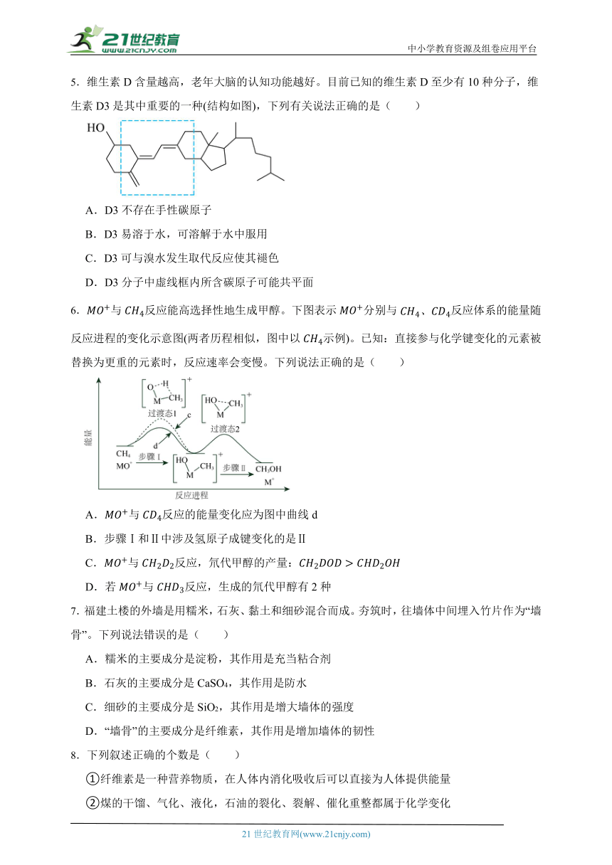 2023-2024学年高中化学人教版选择性必修3易错点达标练习（含答案）