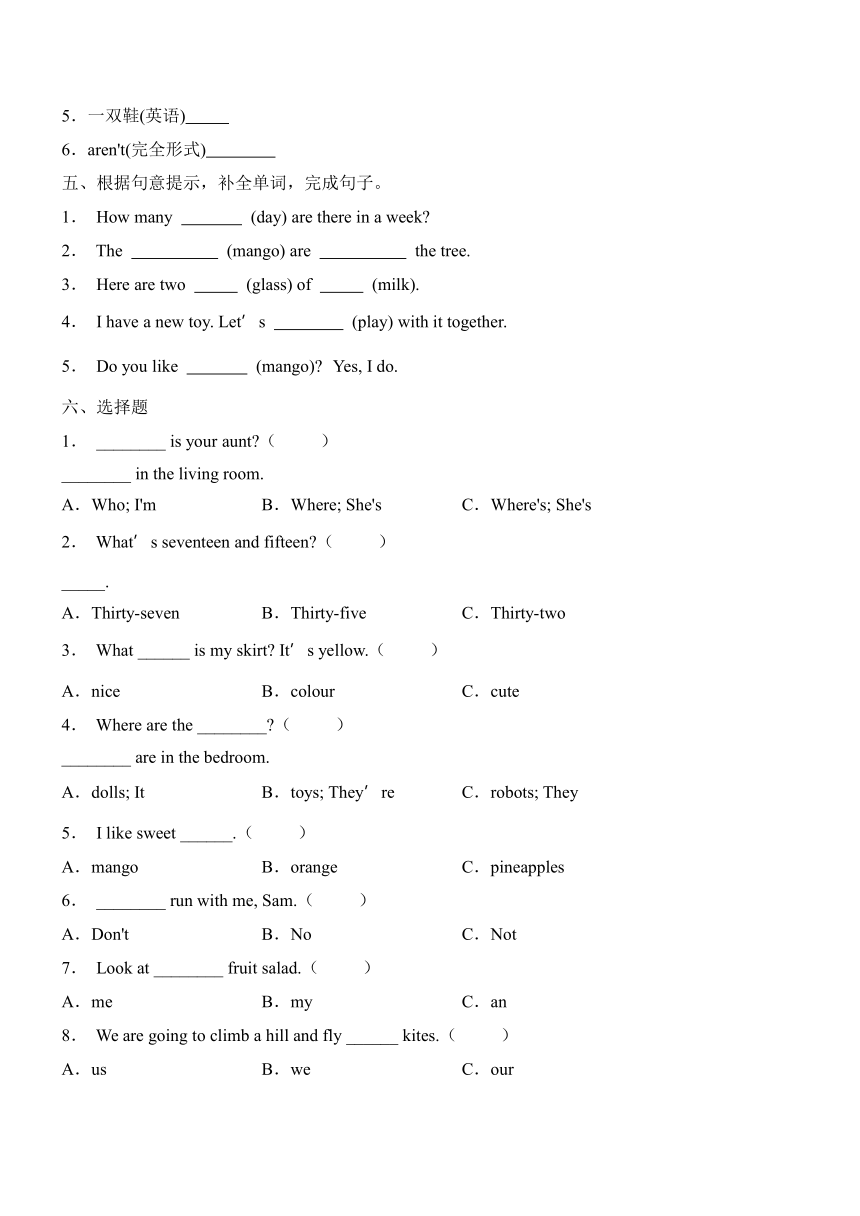 【寒假专练】2023年牛津译林版英语四年级上册期末综合提升检测B卷（含听力材料和答案）