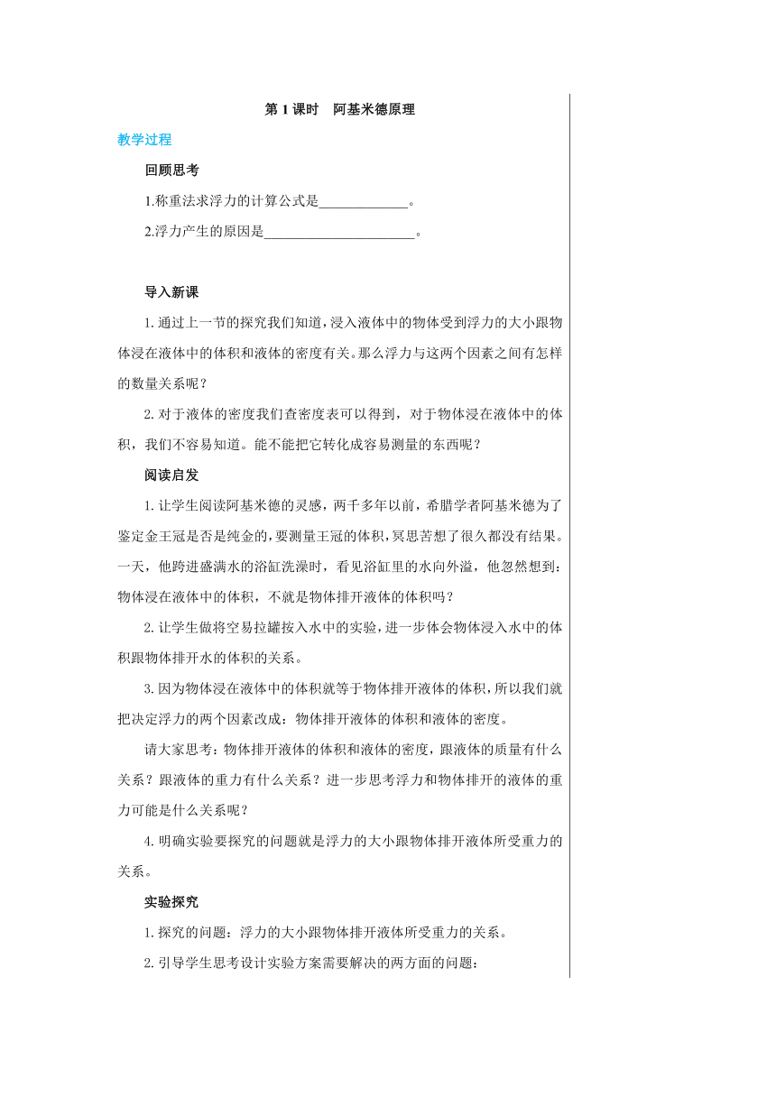 粤沪版中学物理八年级下第九章第2节 教学详案