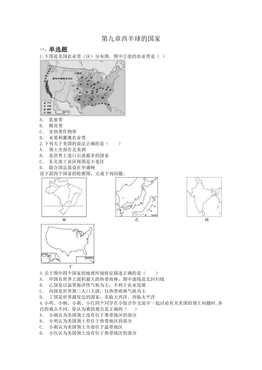 人教版七年级下册地理第九章西半球的国家同步训练题（含答案）