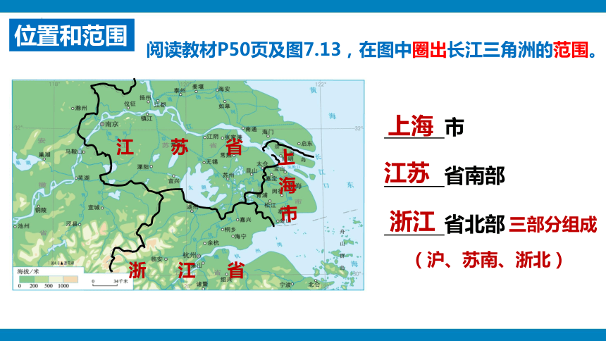 7.2“鱼米之乡”—长江三角洲地区（课时1）课件（共33张PPT）