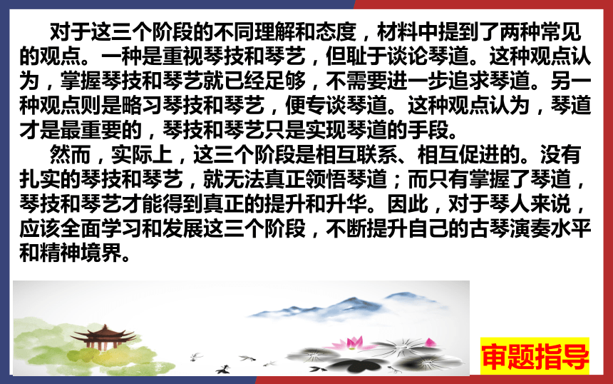 2024届语文高考模拟作文“琴技、琴艺、琴道”导写 课件(共30张PPT)