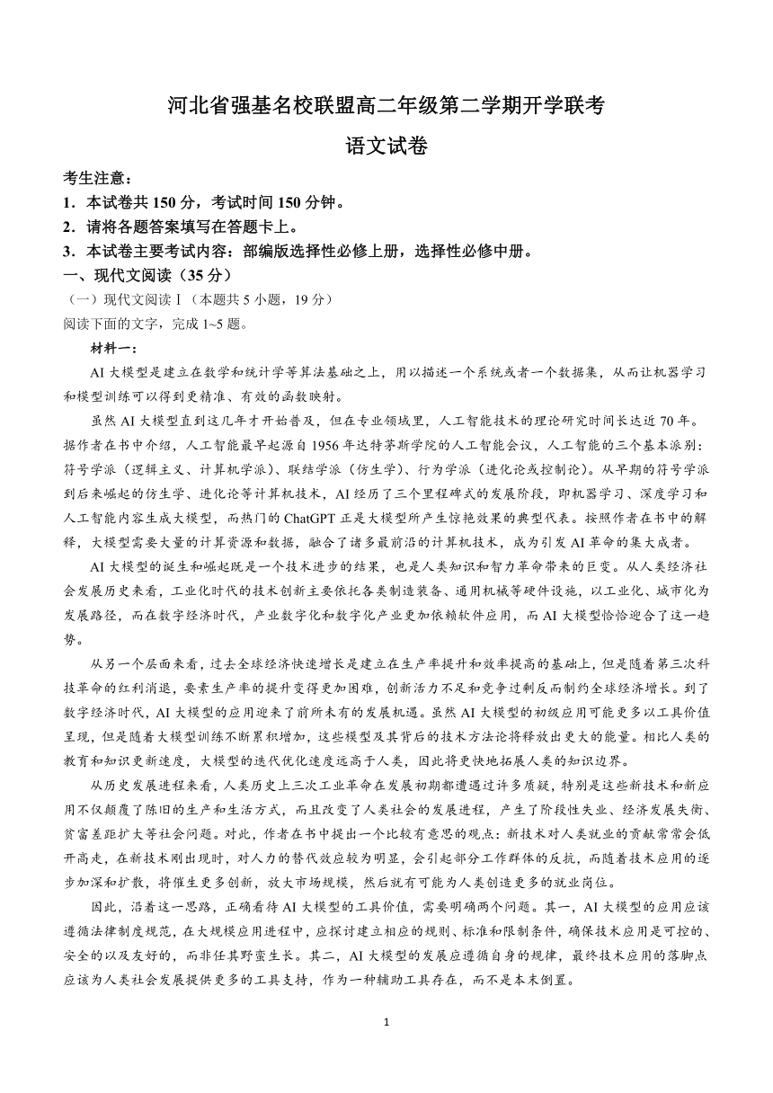河北省强基名校联盟2023-2024学年高二下学期开学联考语文试题（含答案）