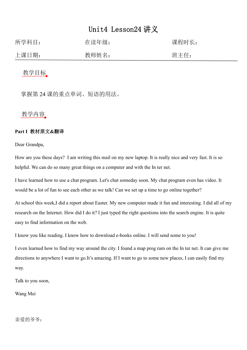 Unit 4 Lesson 24 An E-mail to Grandpa 讲义 冀教版英语八年级下册