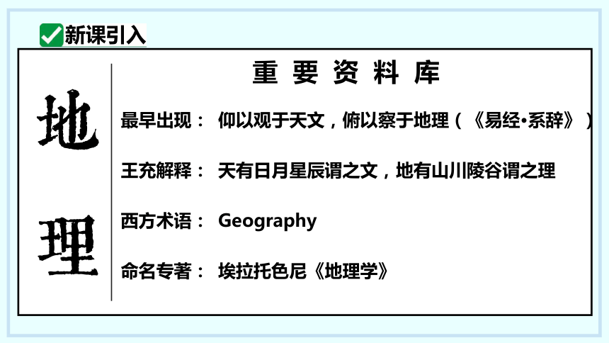 1.1我们身边的地理课件(共34张PPT)2023-2024学年度湘教版地理七年级上册