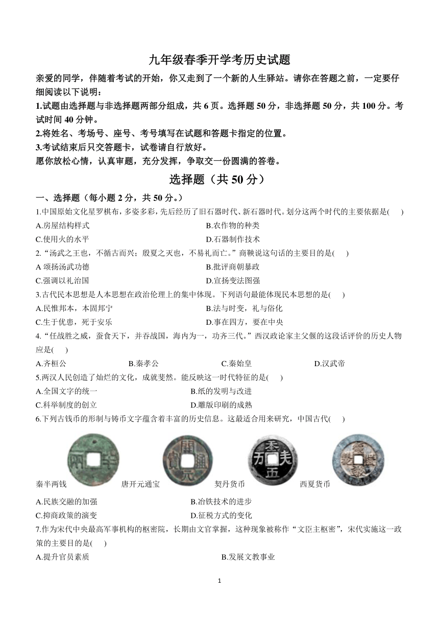 山东省聊城市阳谷县重点中学2023-2024学年九年级下学期开学历史试题(无答案)