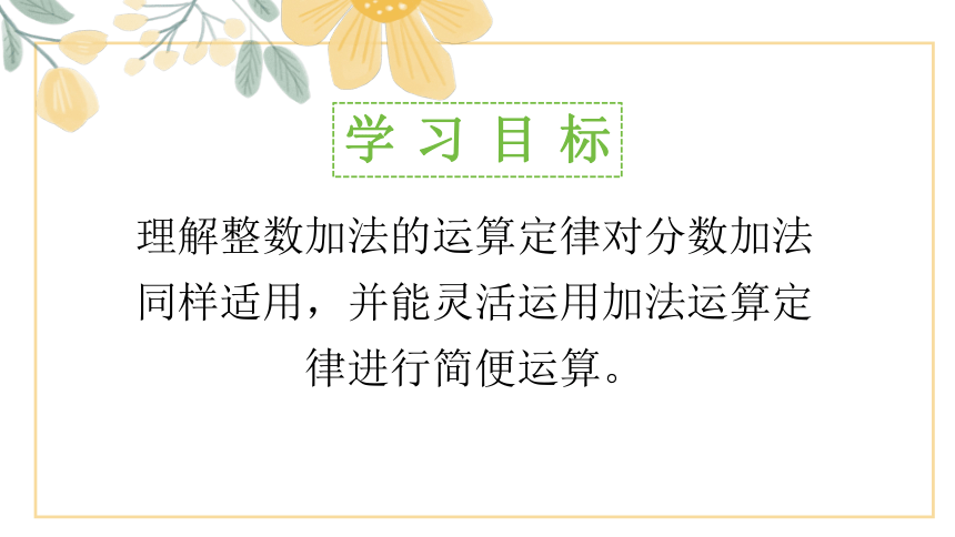 《分数加减混合运算》第二课时 课件 (共8张PPT)人教版数学五年级下册