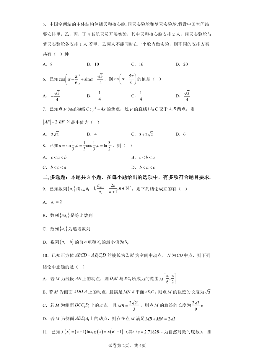 吉林省长春市五校2023-2024学年高三上学期联合模拟考试数学试题（含解析）