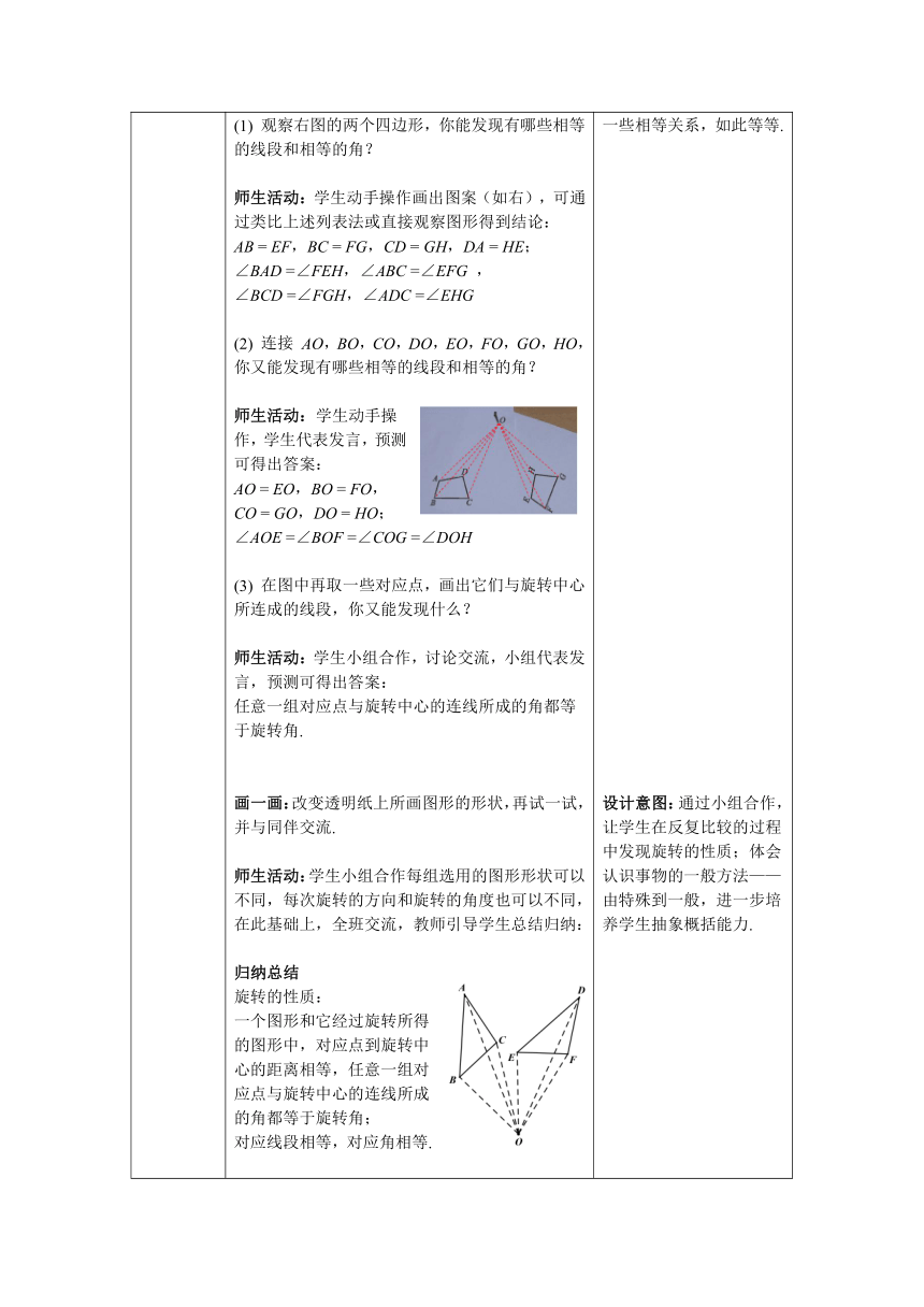 【核心素养】北师大版八年级数学下册3.2 第1课时  旋转的定义和性质 教案（表格式）