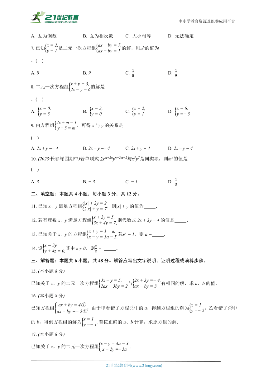 10.3解二元一次方程组 苏科版初中数学七年级下册同步练习（含解析）