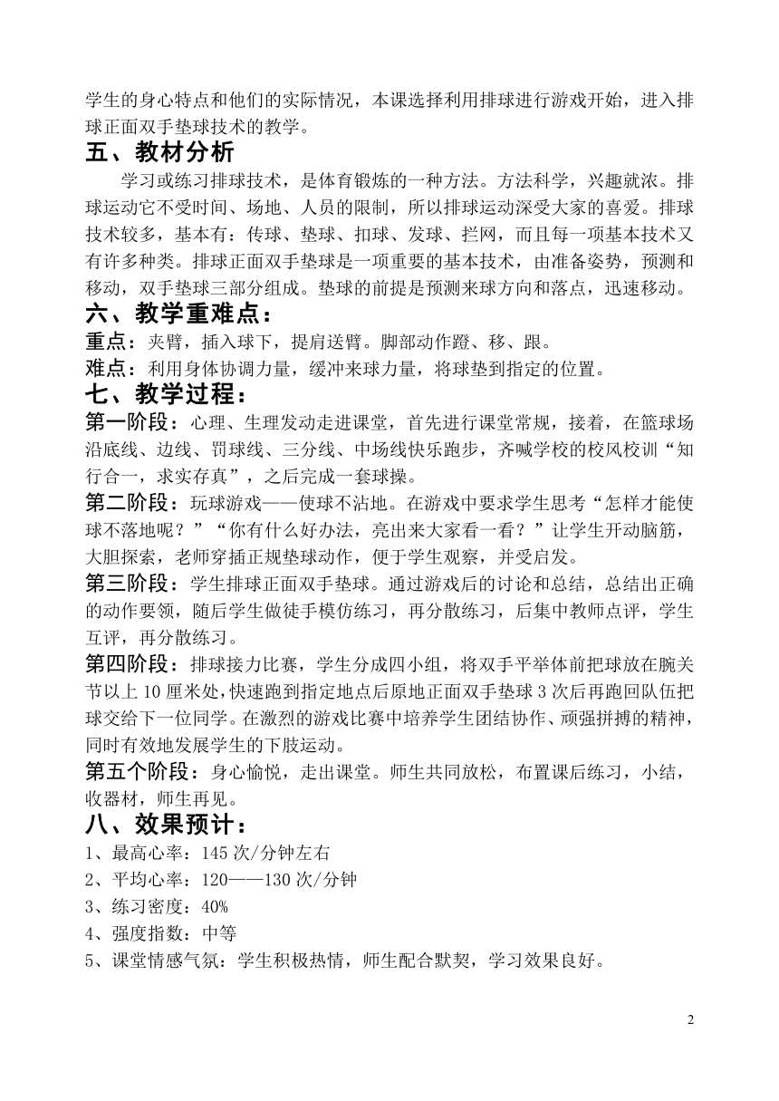 人教版 高中体育与健康 高二年级 排球正面双手垫球 教案