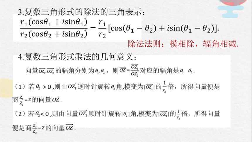 7.3.2 复数三角形式乘、除运算的三角表示及其几何意义 课件（共24张PPT）