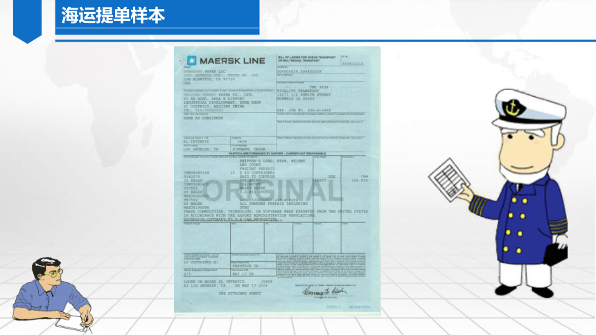 9.4海运提单的内容和制作 课件（共15张PPT）-《外贸单证实务（微课版 第2版）》同步教学（人民邮电版）