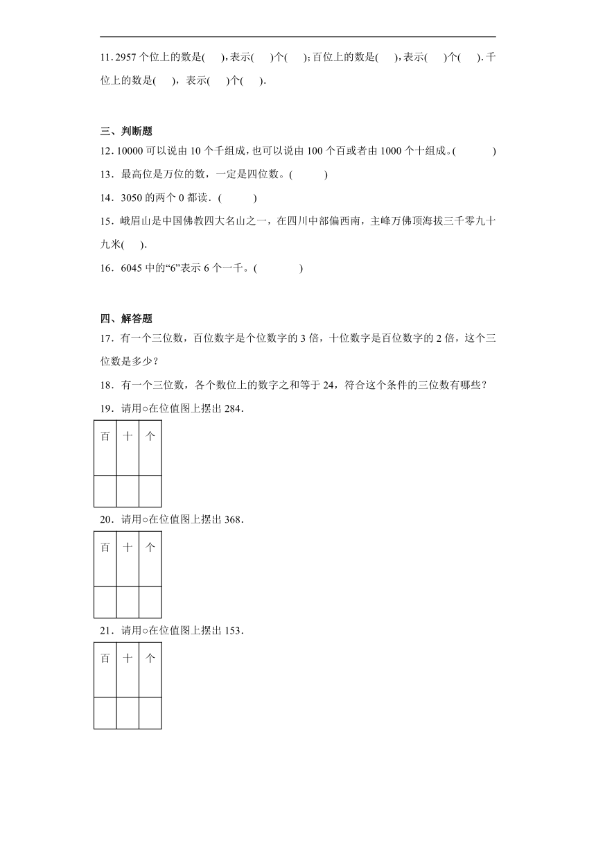 北师大版二年级下册数学3.2数一数（二）巩固练习 （含答案）