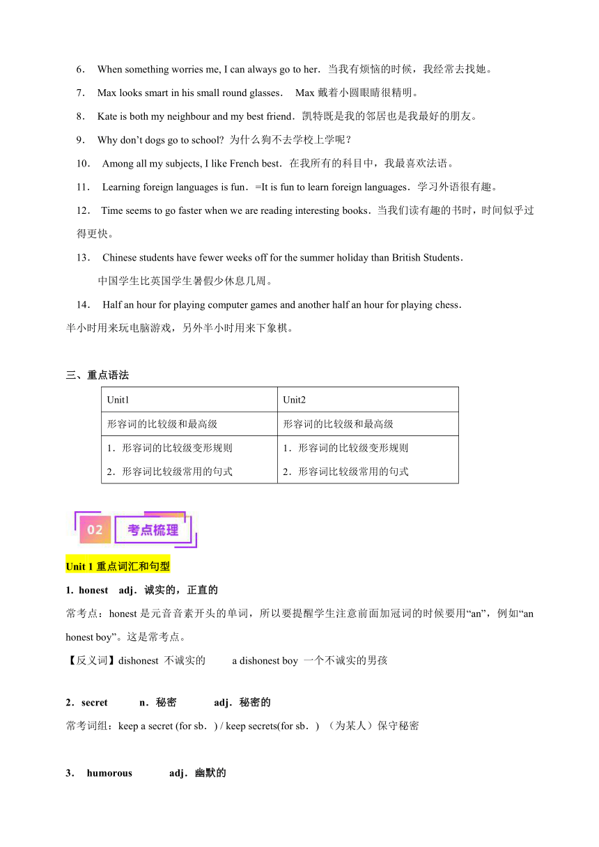 专题05 八上Units 1-2（知识梳理+常考易错点点归纳+强化提升练）中考英语一轮复习考点帮（江苏专用）含解析