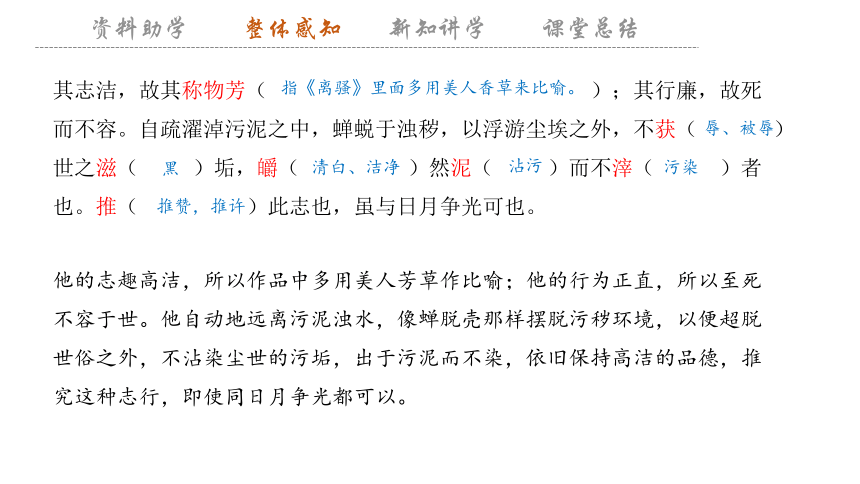 9 《屈原列传》课件(共40张PPT) 2023-2024学年高二语文部编版选择性必修中册