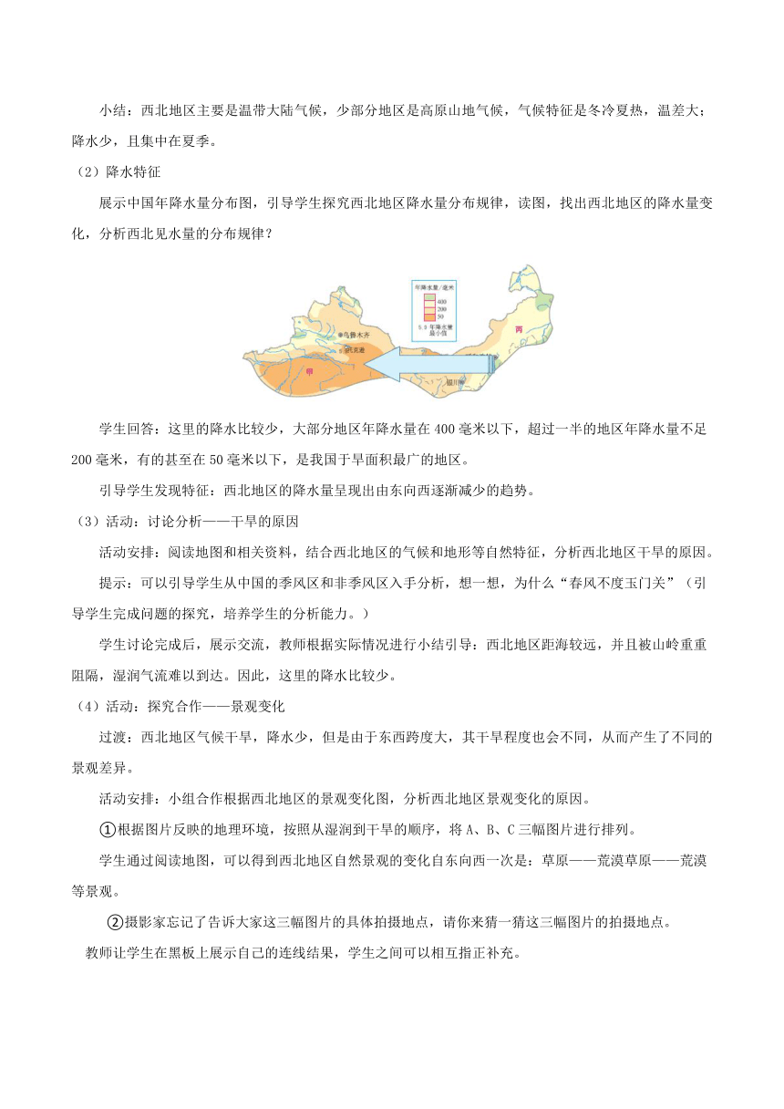 人教版八年级地理下册 8.1自然特征与农业 教学设计