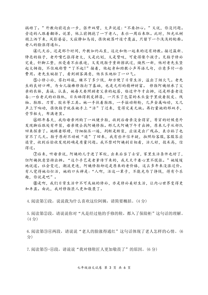 湖北省武汉市江汉四校2023—2024学年七年级上学期10月联考语文试题(pdf版无答案)