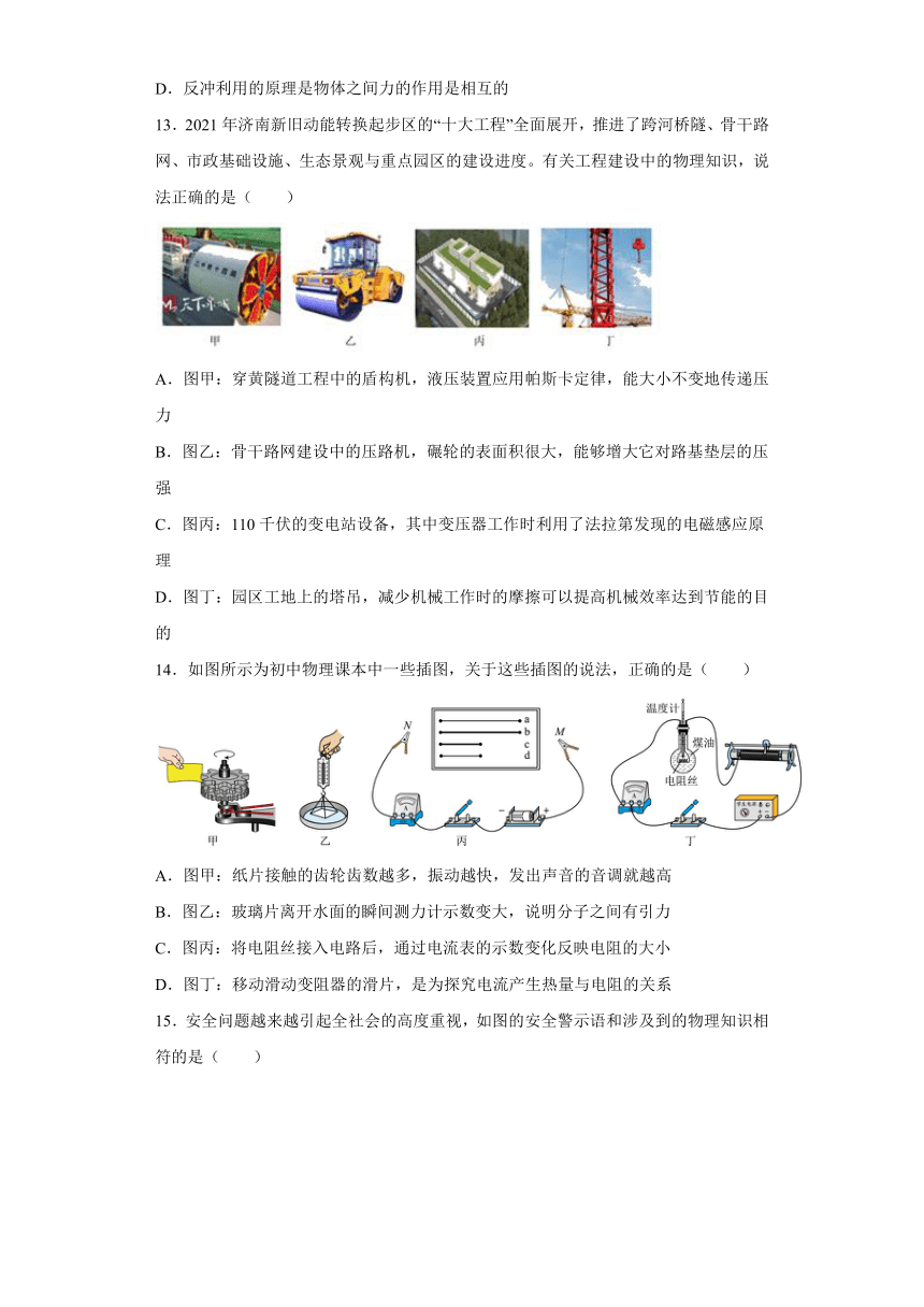 2024年山东省济南市市中区中考模拟物理试题（含解析）