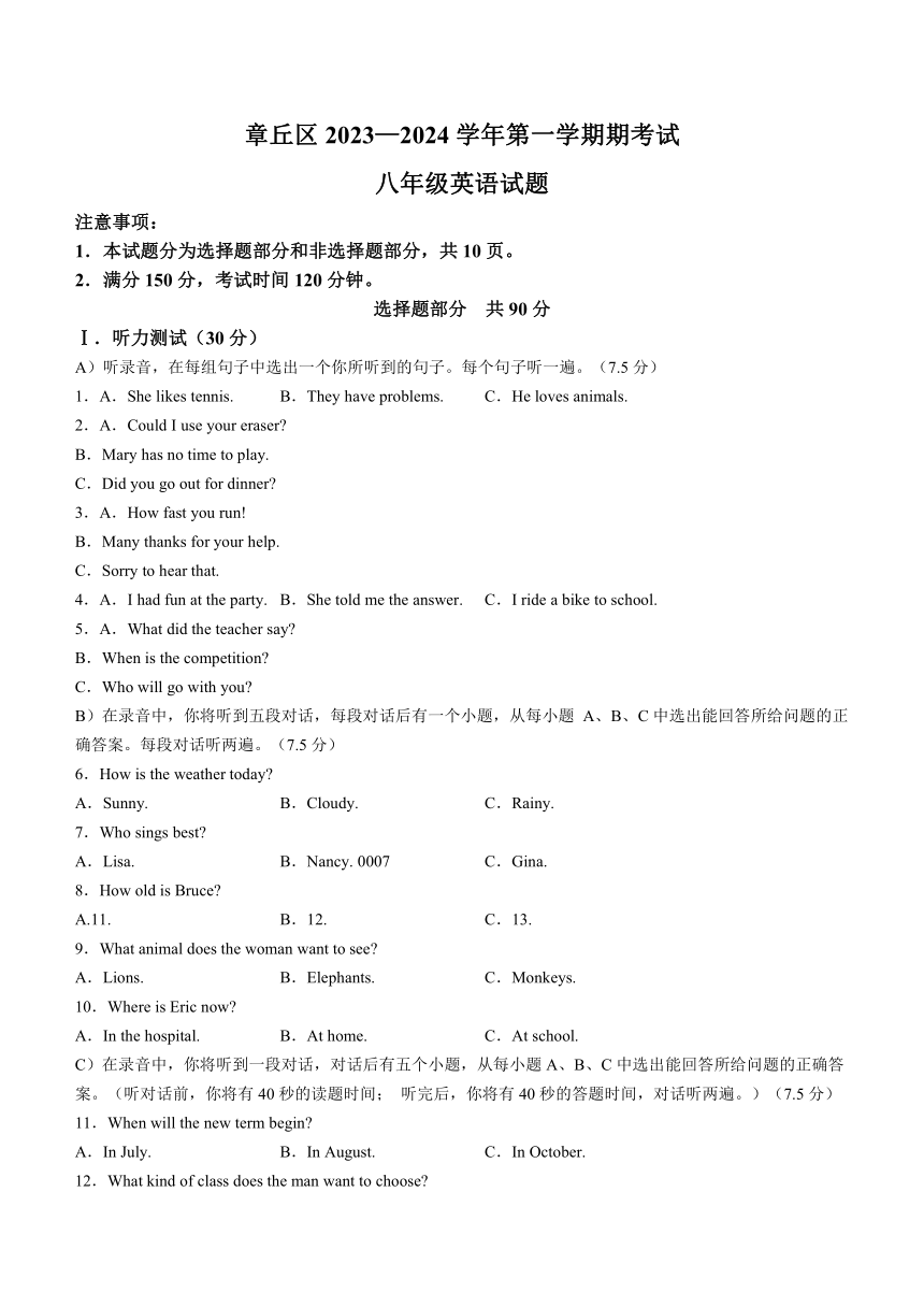 山东省济南市章丘区2023-2024学年八年级上学期期末考试英语试题（含答案，无听力音频及原文）