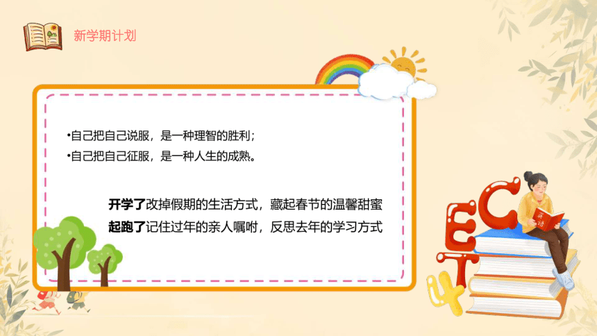 中小学开学第一课如何收心主题班会课件(共32张PPT)