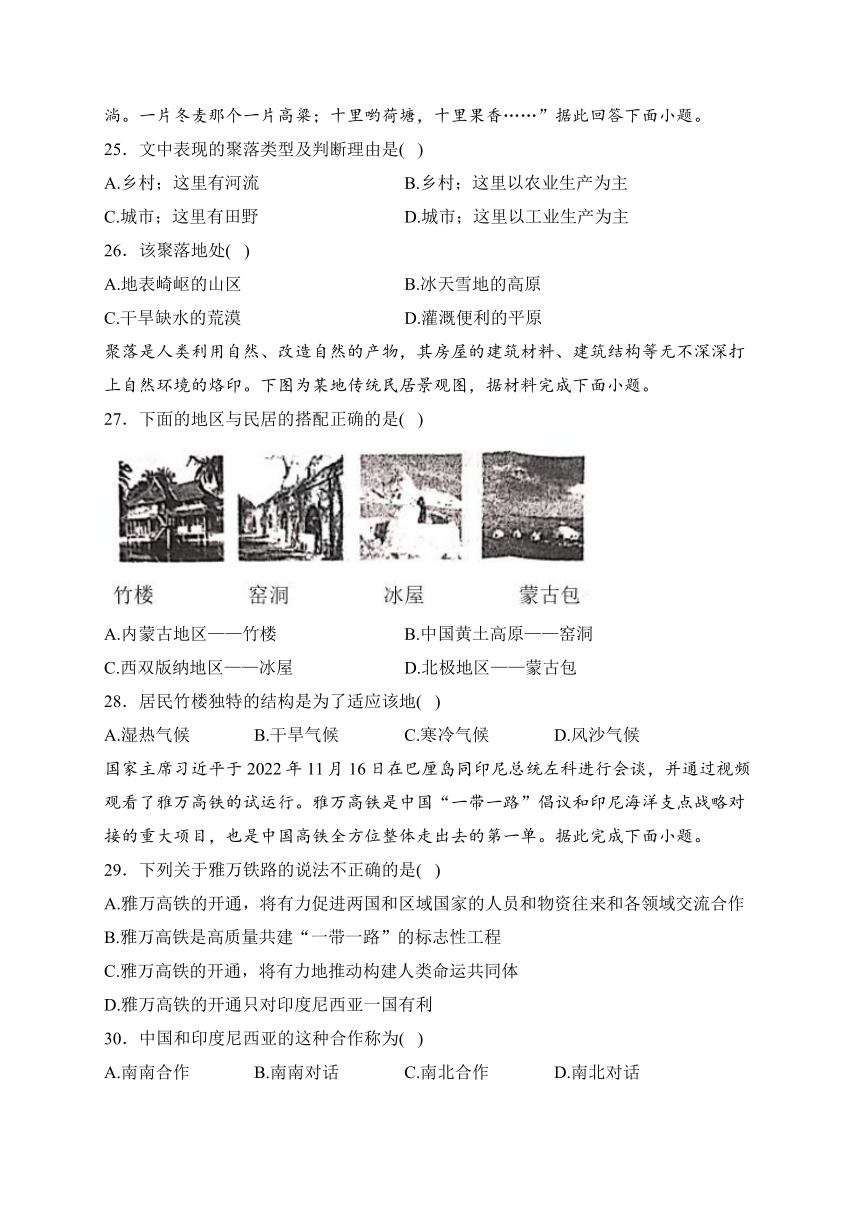 河北省秦皇岛市昌黎县2023-2024学年七年级上学期期末质量检测地理试卷(含解析)