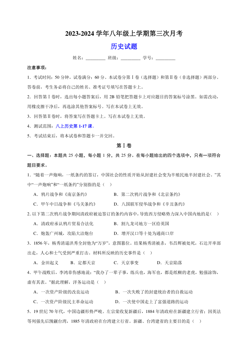 2023-2024学年人教部编统编版八年级上册第三次月考历史试卷（含解析）