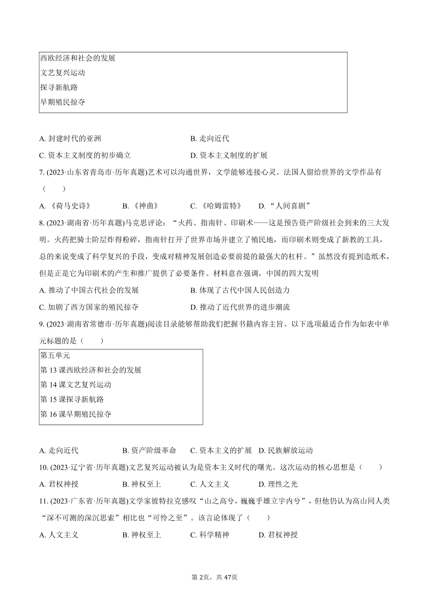 2023年中考历史真题汇编：中国近代史：走向近代(含解析）