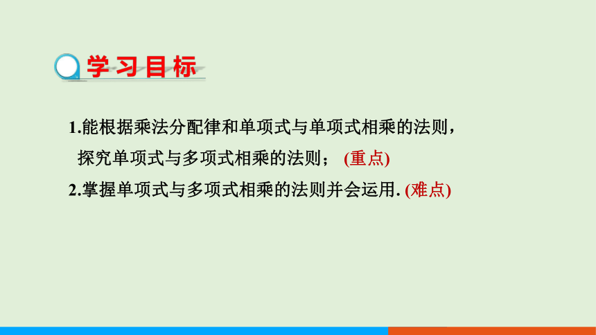 1.4 整式的乘法（第2课时）教学课件 北师大版中学数学七年级（下）