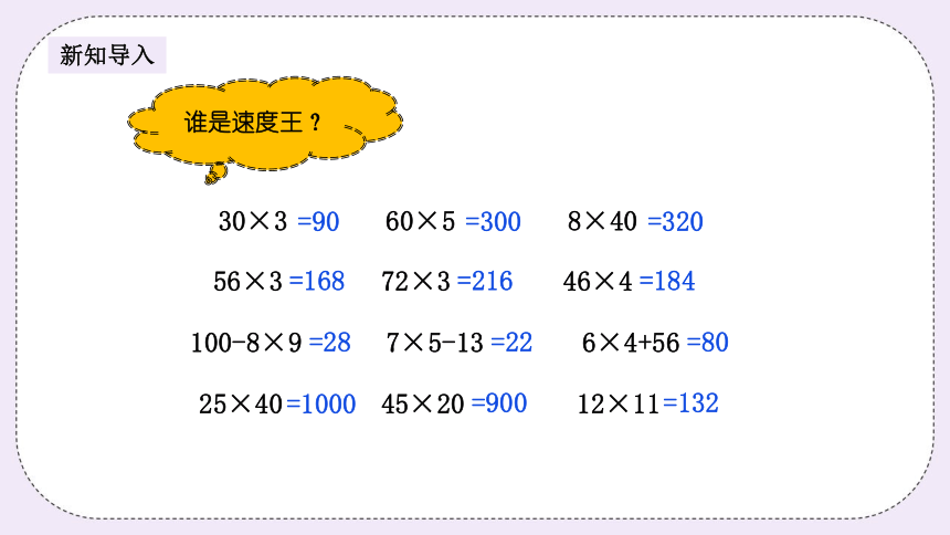 人教版数学三年级下册奥数专讲：速算 课件(共17张PPT)