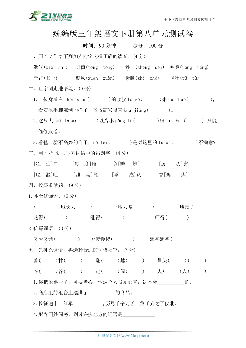 统编版三年级语文下册第八单元模拟测试（含答案）