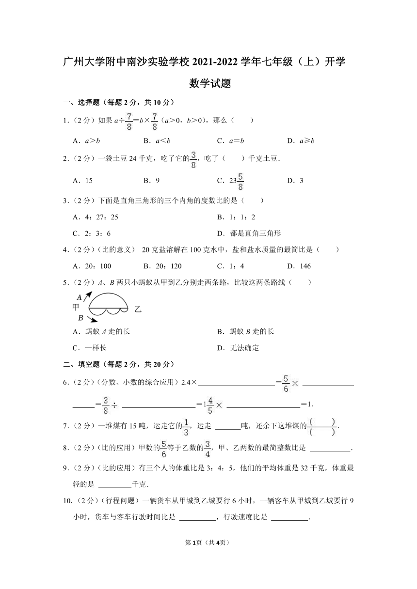 广东省广州大学附属中学南沙实验学校2021-2022学年七年级（上）开学数学试题（含答案）