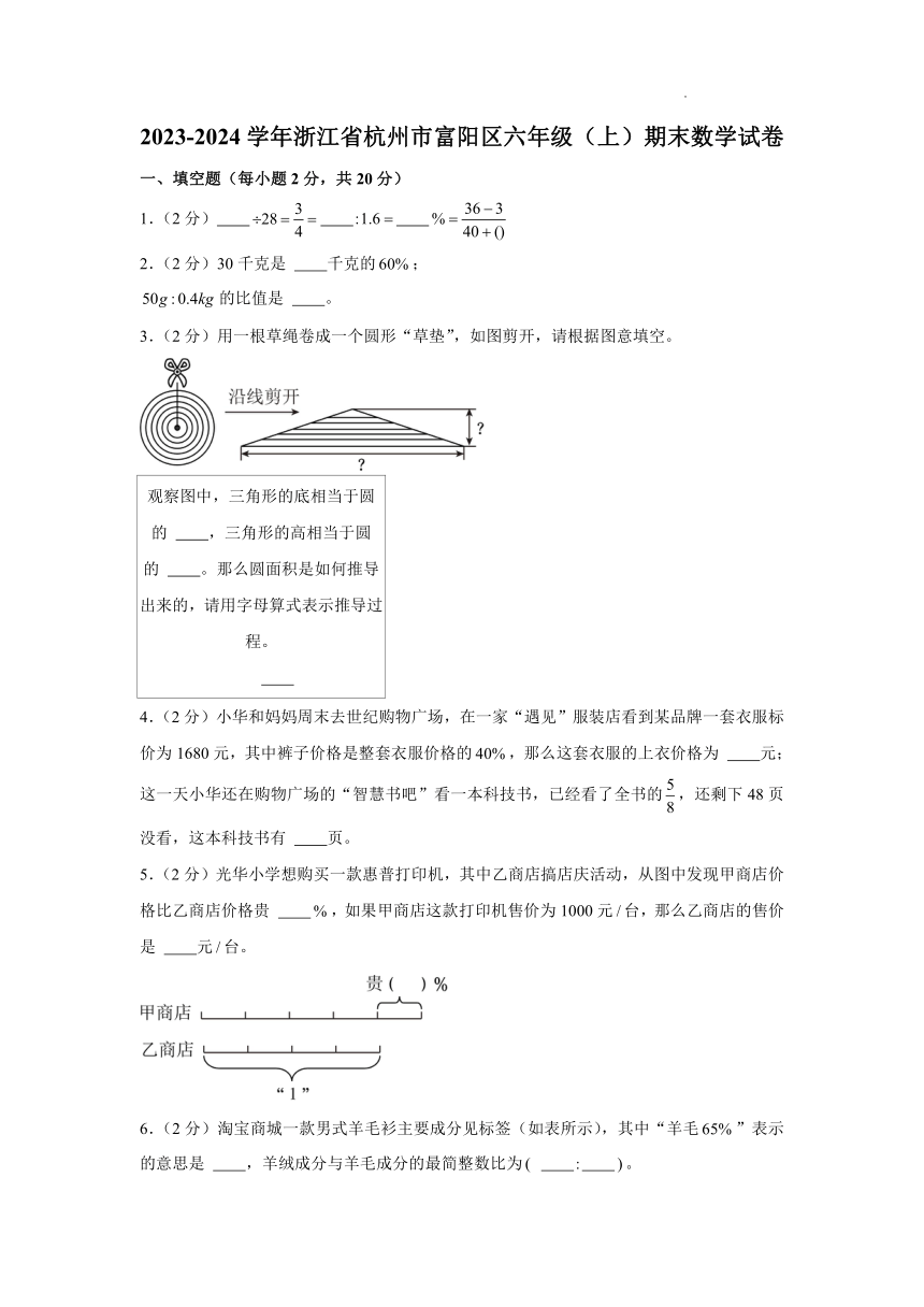 浙江省杭州市富阳区2023-2024学年六年级上学期期末数学试卷（图片版，含答案）