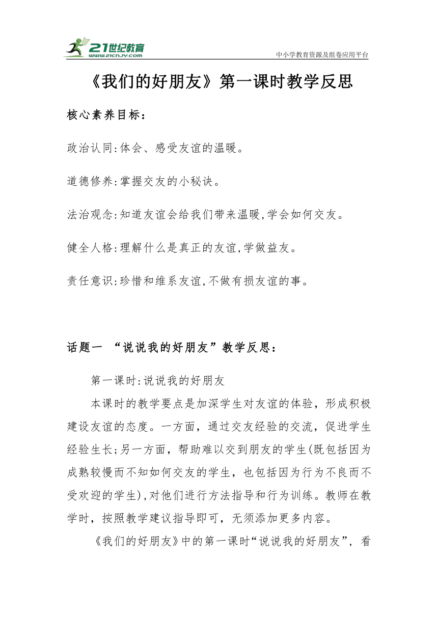 【核心素养目标＋教学反思】四年级下册1.1《我们的好朋友》第一课时