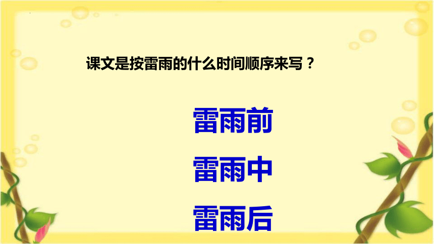 16 雷雨 课件(共26张PPT)