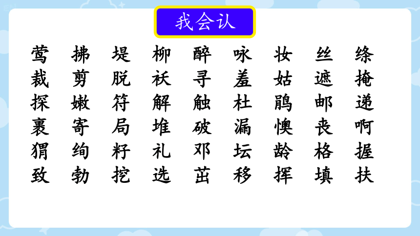 统编版二年级语文下册第一单元字词句阅读写话综合复习二   课件