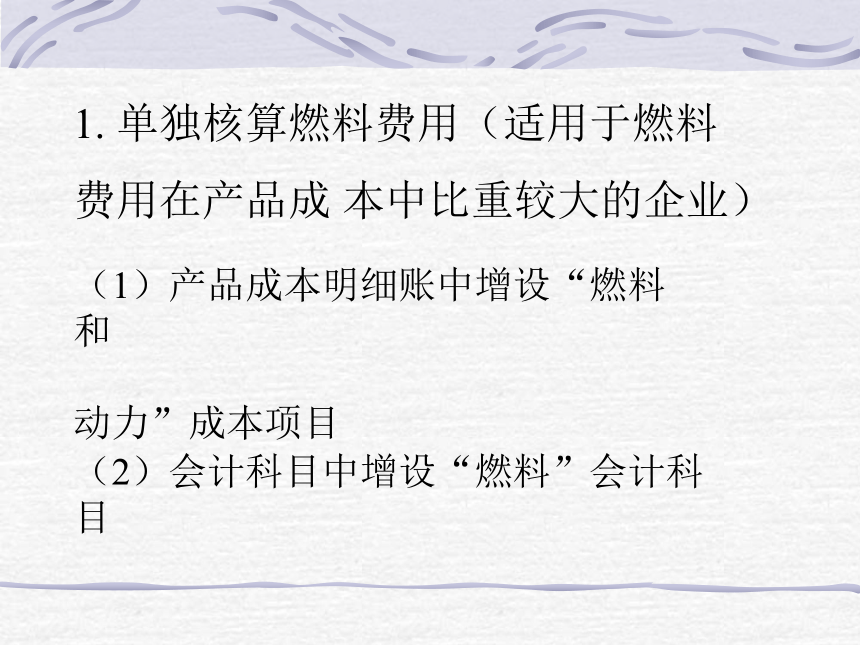 第三章 工业企业生产费用的归集与费用在各种产品之间横向分配的核算 课件(共88张PPT)- 《成本会计》同步教学（华东师范第二版）