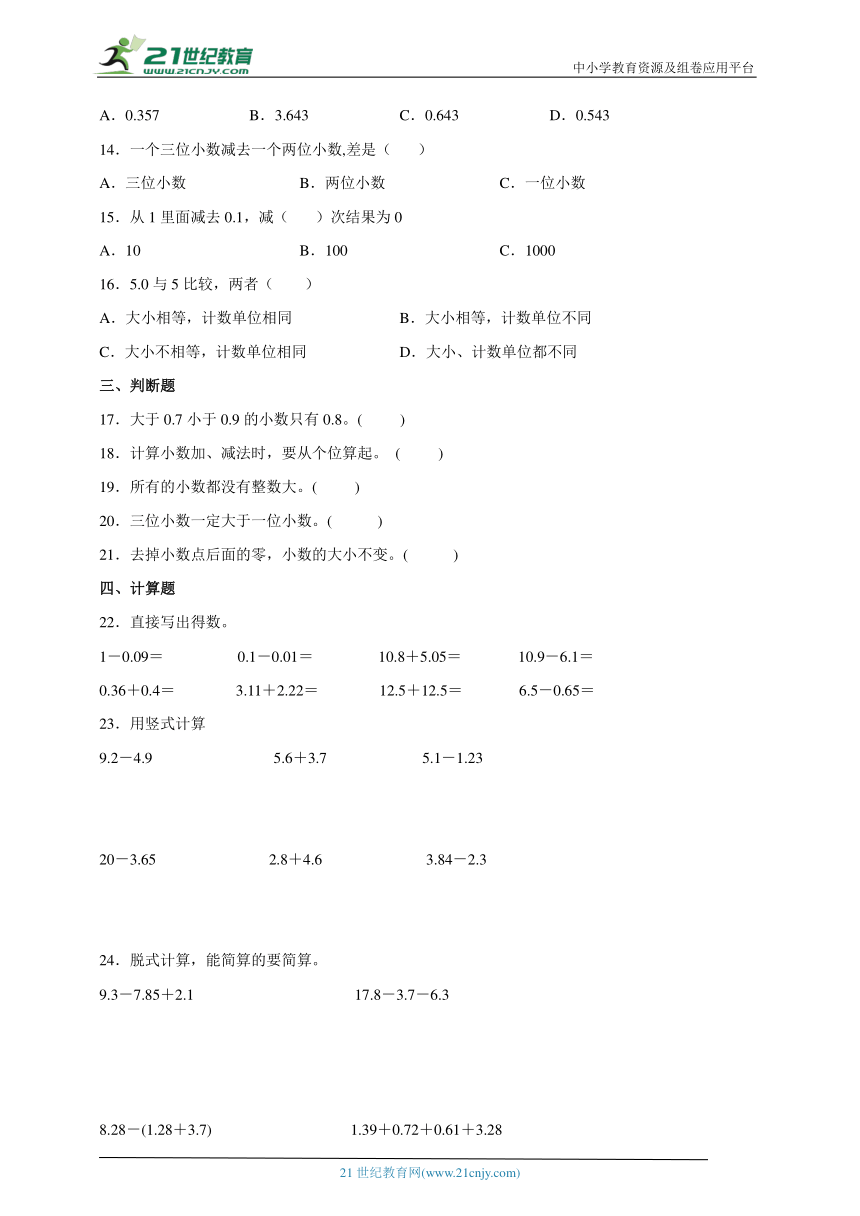 北师大版四年级下册数学第一单元复习训练试题（含答案）