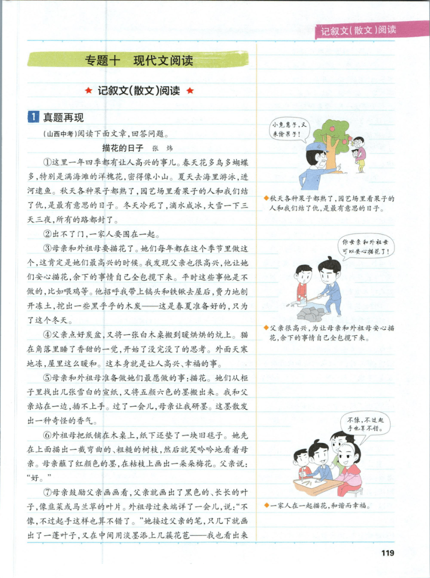 【学霸秘籍】专题 10 现代文阅读-语文专题复习-尖子生创优课堂笔记（pdf版）