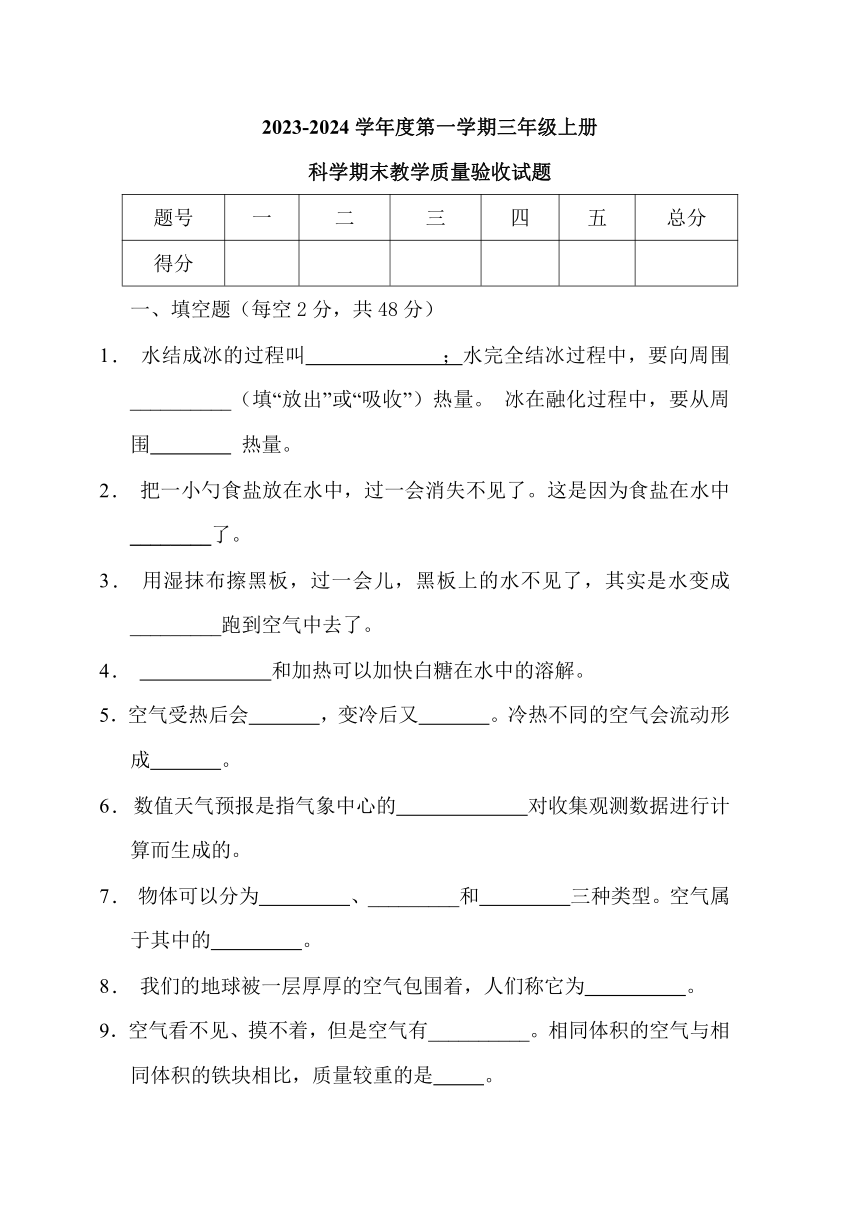 河北省沧州市青县2023-2024学年三年级上学期期末考试科学试卷（PDF版含答案）