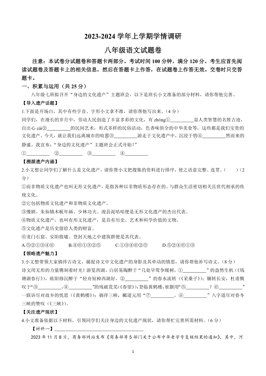 河南省郑州市中原区2023-2024学年八年级上学期期末语文试题（含答案）