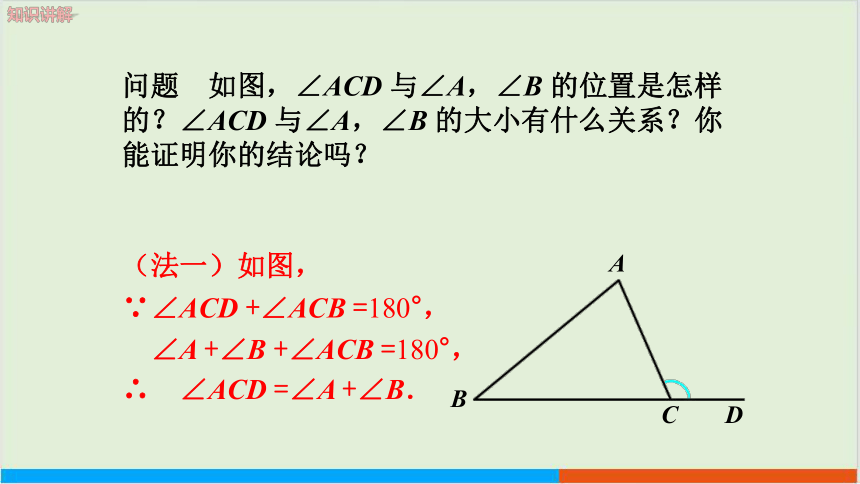 冀教版数学七年级下·9.2三角形的内角和外角（第2课时）教学课件