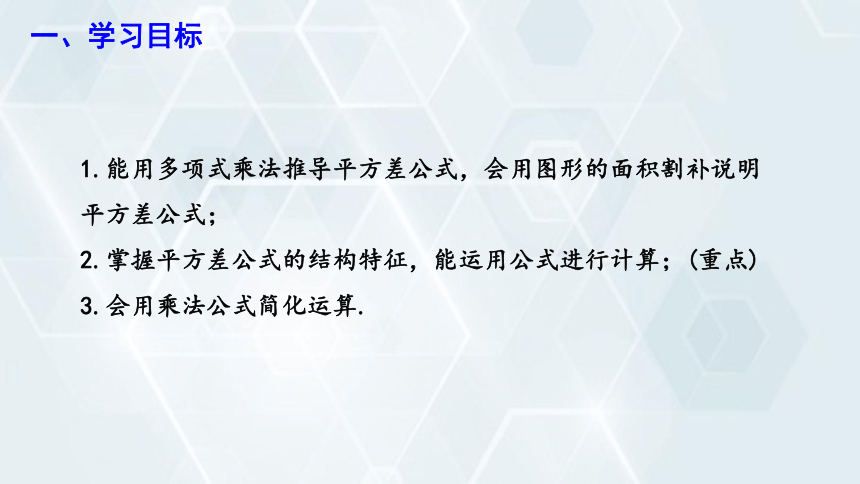 8.5 乘法公式 第1课时  课件 2023-2024学年初中数学冀教版七年级下册（共16张PPT）