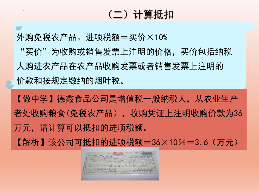 2.3增值税进项税额的确定 课件(共15张PPT)-《纳税实务》同步教学（高教版）